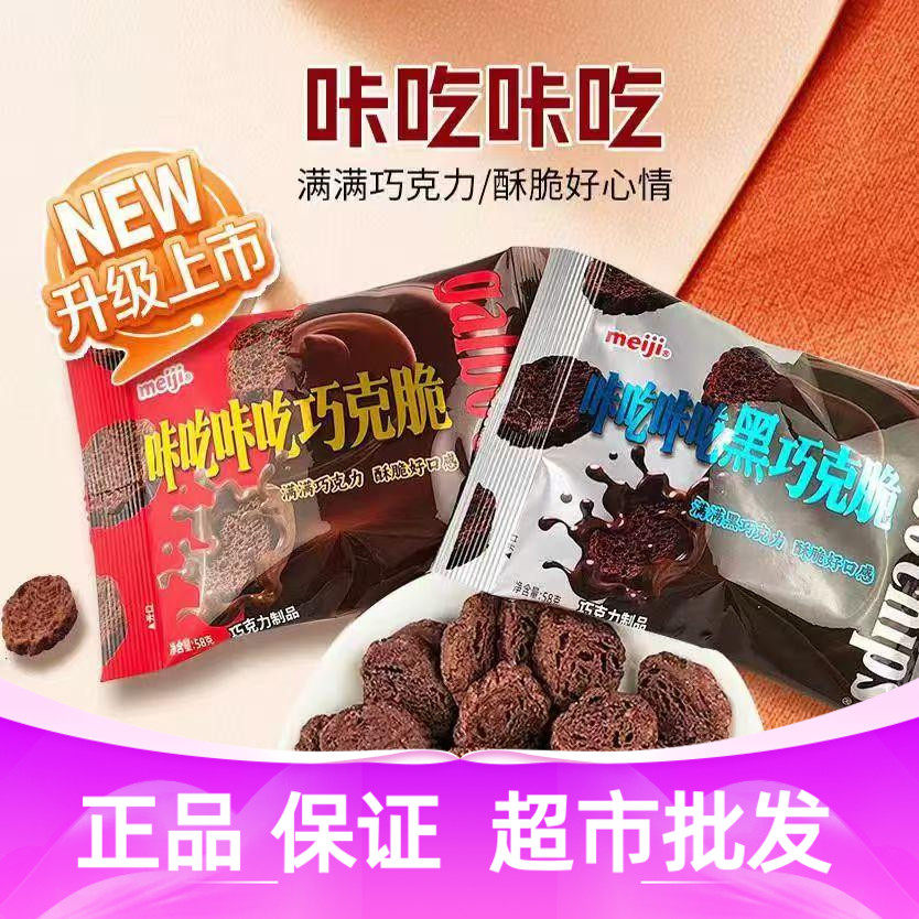 明治meiji巧克力咔吃咔吃巧克脆