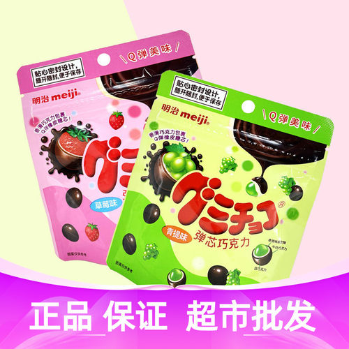 明治Meiji巧克力橡皮糖青提40g弹芯朱古力豆软糖网红零食品糖果