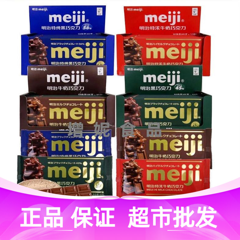 明治meiji巧克力排块巧克力系列65g*10牛奶巧克力黑巧克力休闲零