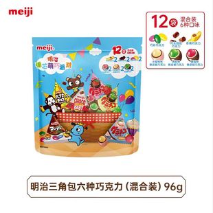 香蕉 娃娃 幻彩巧克力 96g 明治meiji迷你萌巧三角包小糖果家庭装