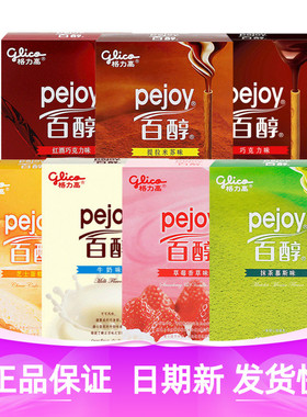 格力高pejoy百醇48g巧克力棒注心饼干办公室零食