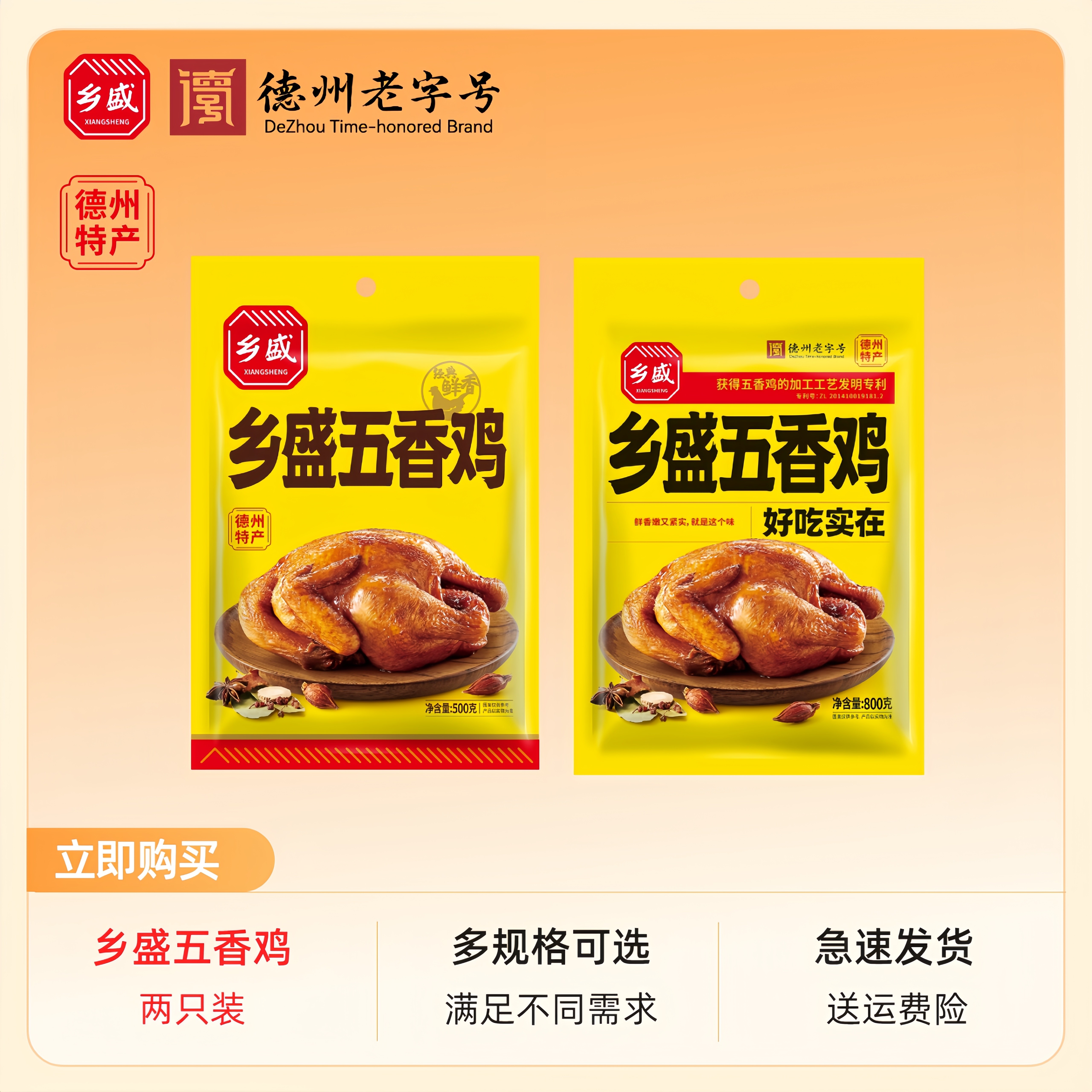 【两只】德州乡盛五香扒鸡正宗脱骨烧鸡清真包装鸡肉熟食山东特产,零食/坚果/特产,鸡肉零食,淘宝优惠券,粉丝福利购,淘宝优惠卷