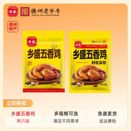 【两只】德州乡盛五香扒鸡正宗脱骨烧鸡清真包装鸡肉熟食山东特产