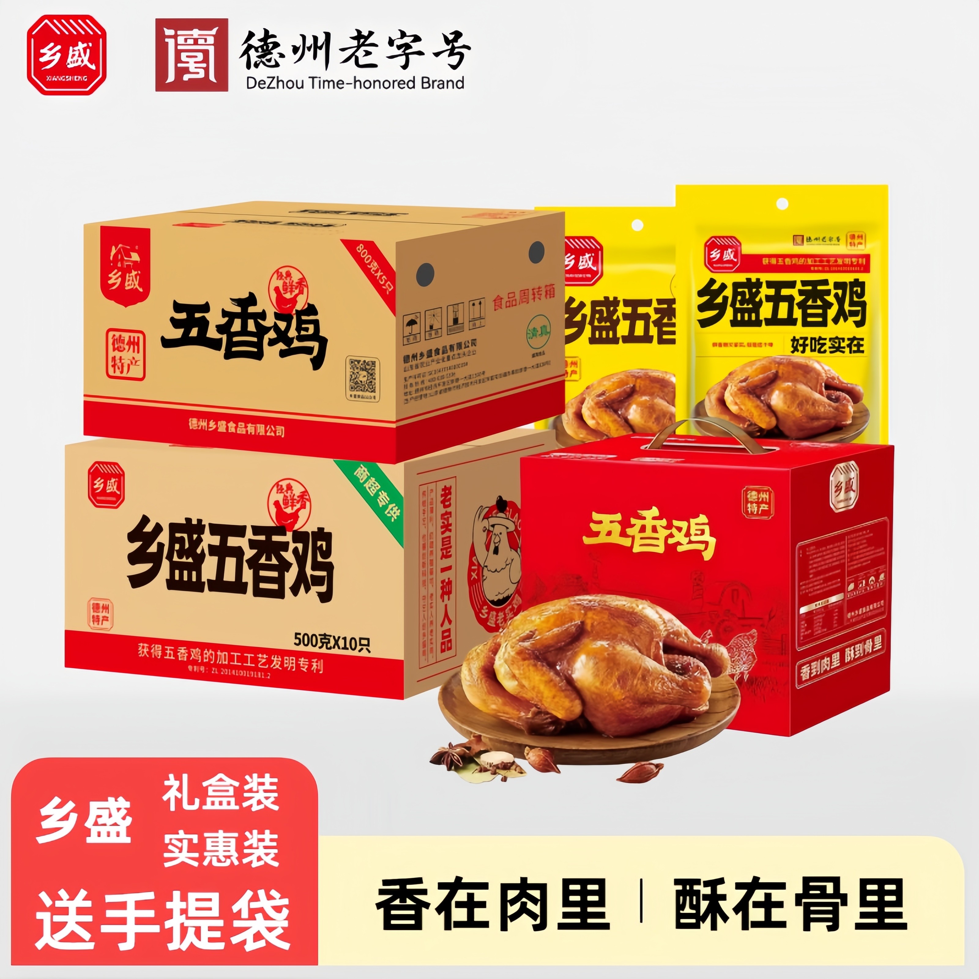 【多规格】乡盛五香鸡德州正宗扒鸡清真烧鸡山东特产鲁菜限区包邮,零食/坚果/特产,鸡肉零食,淘宝优惠券,粉丝福利购,淘宝优惠卷