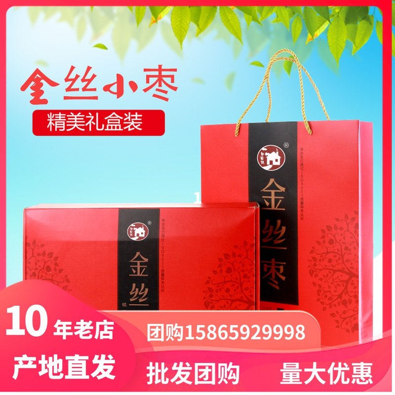 1660g正宗乐陵金丝小枣礼盒装山东特产红枣精品礼盒包装