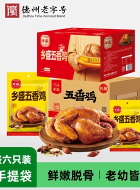 乡盛五香鸡正宗德州脱骨扒鸡