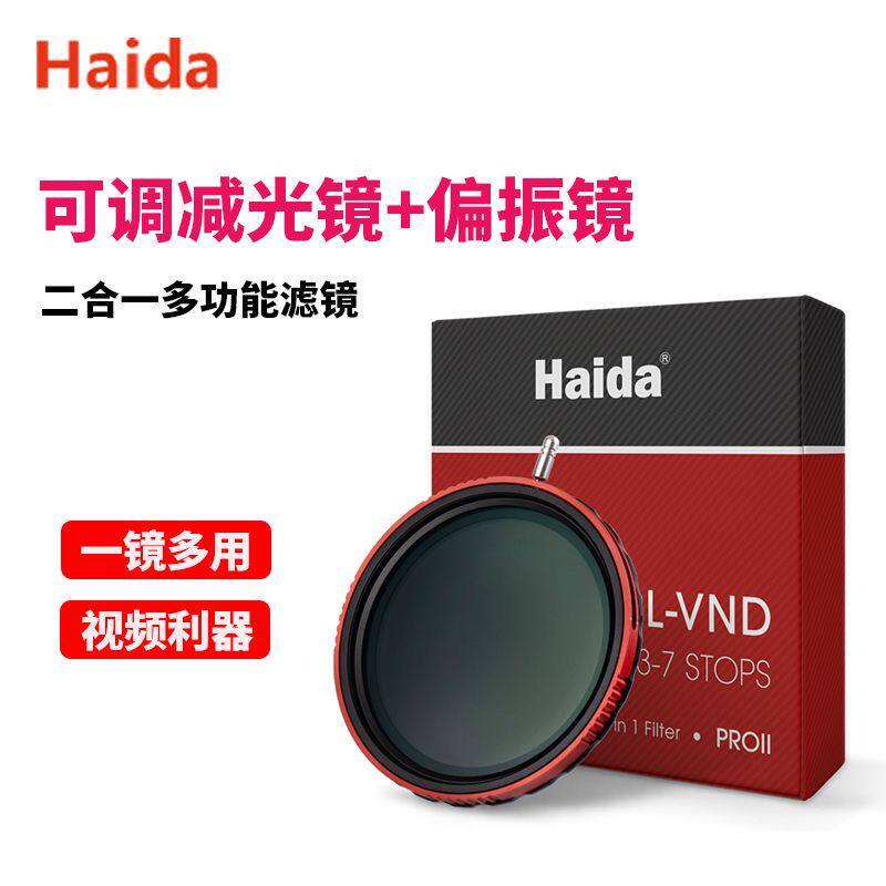 Haida海大可调3-7档cpl偏振减光镜二合一可变nd滤镜PROII CPL-VND - 实物图