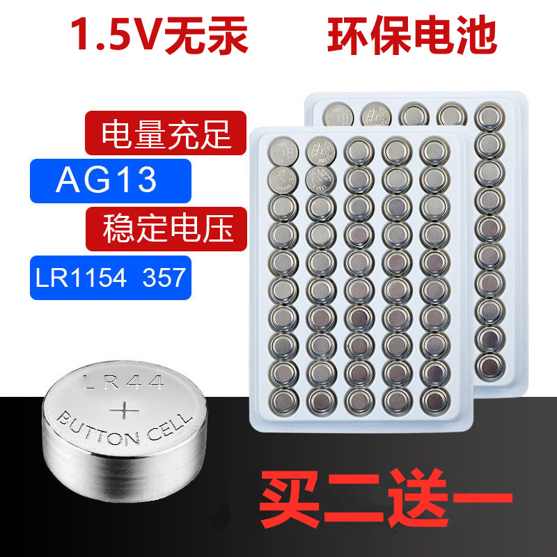 手表纽扣电池LR44/AG13/A76玩具电池AG4/lr626、AG3/LR41小电池