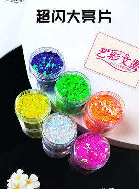 艺彩文墨 阿敏彩妆网红眼妆亮片美甲镭射亮片儿童舞台妆爆闪亮片