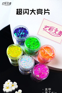 艺彩文墨 阿敏彩妆网红眼妆亮片美甲镭射亮片儿童舞台妆爆闪亮片