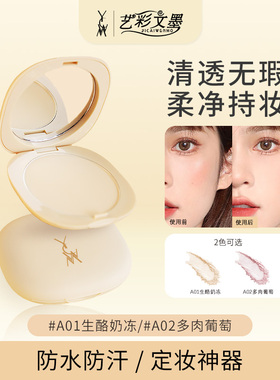 艺彩文墨定妆粉饼持久清透不脱妆蜜散粉补妆气垫遮瑕提亮防水防汗