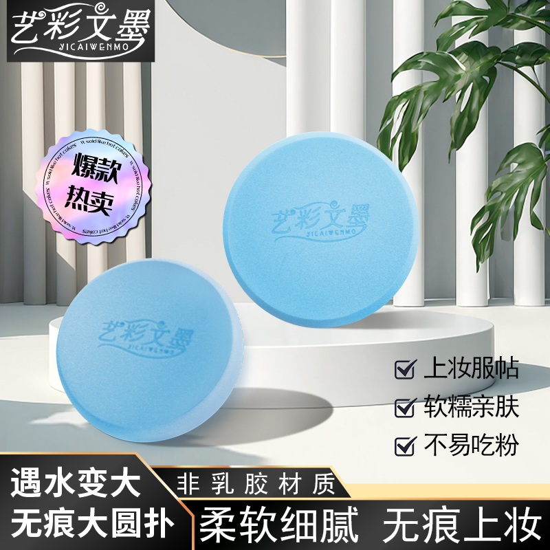 圆形气垫海绵粉扑不吃粉不掉渣