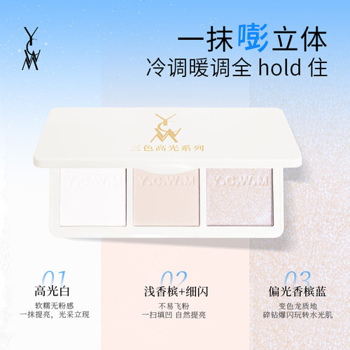 艺彩文墨三色高光粉哑光珠光细闪