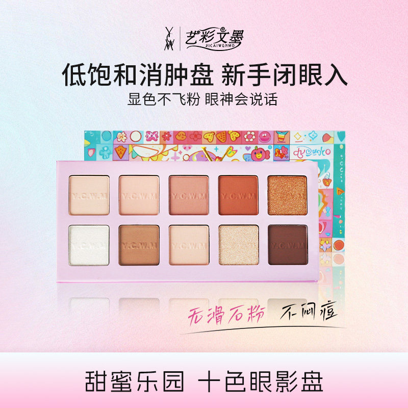艺彩文墨10色眼影盘日常淡妆即兴大地色新款多色一体综合彩妆盘,彩妆/香水/美妆工具,眼影,淘宝优惠券,粉丝福利购,淘宝优惠卷