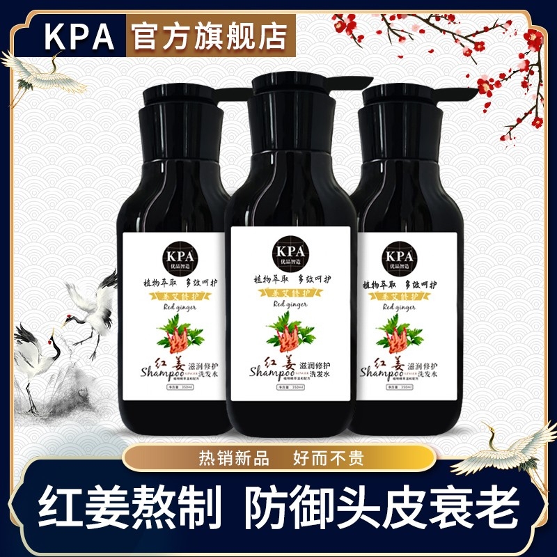KPA洗发水生姜滋润柔顺防脱防掉