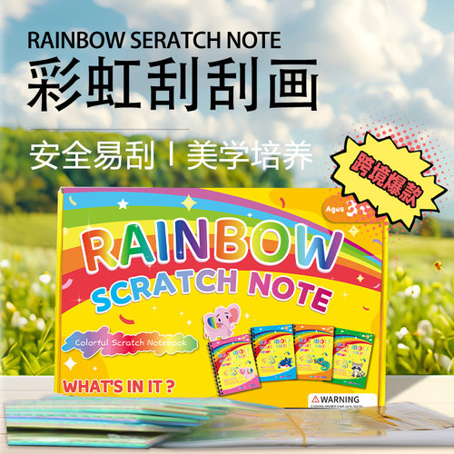 跨境新品Color Sorting Toys彩虹刮画书儿童创意手工涂鸦早教玩具