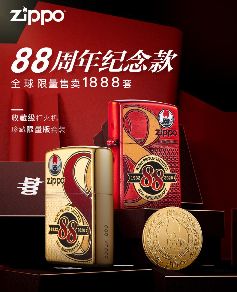 原装正品ZIPPO打火机 之宝88周年纪念版限量版1888套礼盒对机
