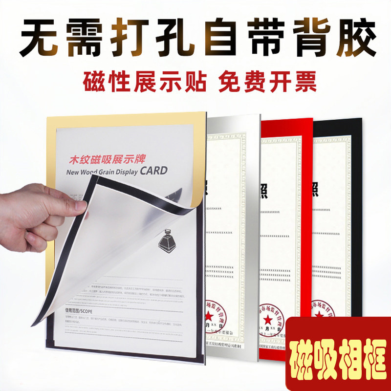 A4奖状上墙神器营业执照磁性展示贴框磁吸儿童画收纳画框墙贴相框图片