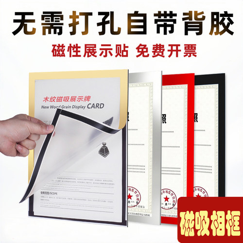 A4奖状上墙神器营业执照磁性展示贴框磁吸儿童画收纳画框墙贴相框