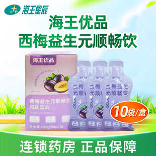 海王优品西梅益生元顺畅饮 安徽上品堂10条/盒