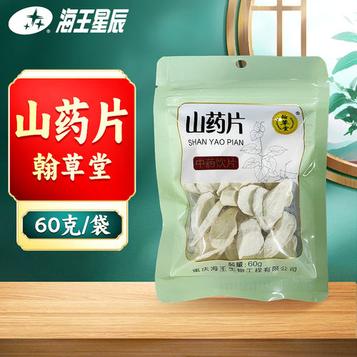 翰草堂山药片 重庆海王 60G