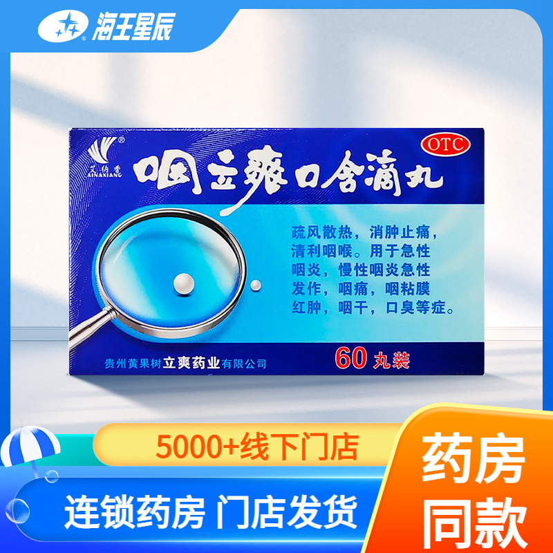 【艾纳香】咽立爽口含滴丸25mg*60丸*1瓶/盒