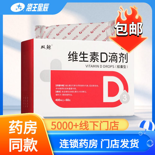 【悦而】维生素D滴剂400IU*60粒/盒