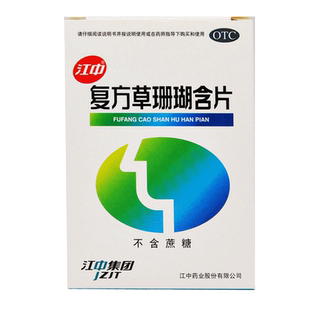 江中 复方草珊瑚含片48片无蔗糖清热消肿止痛清喉利咽喉咙痛 咽炎
