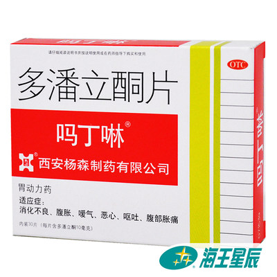 【吗丁啉】多潘立酮片10mg*30片/盒