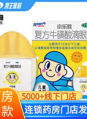 曼秀雷敦小乐敦复方牛磺酸滴眼液13ml DC