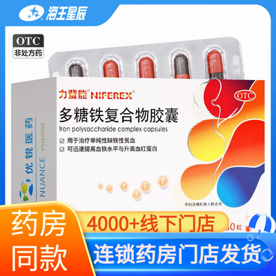 [力蜚能]多糖铁复合物胶囊0.15g*30粒/盒