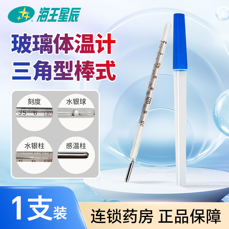 药房发货】水银体温计天工三角形棒式口腔玻璃体温计测量体温