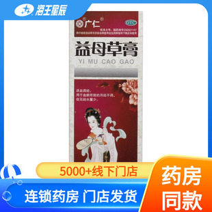 广仁益母草膏120g*1瓶 经水量少活血调经月经不调