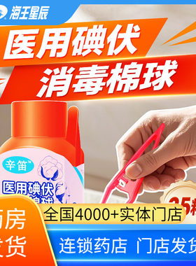 辛笛医用碘伏消毒棉25粒