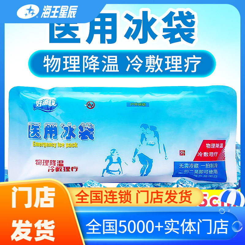 好凉快医用冰袋东莞易静医疗