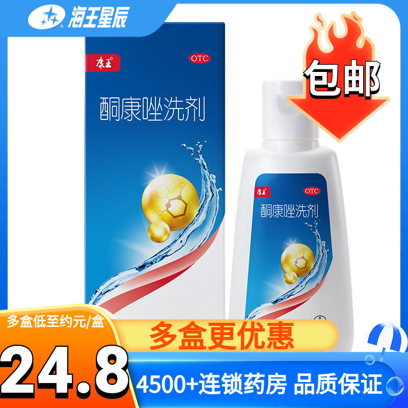 【康王】酮康唑发用洗剂5ml(2%)/袋