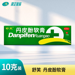 抗过敏 10g 湿疹皮炎 皮肤瘙痒 感冒 舒笑 过敏性鼻炎 丹皮酚软膏