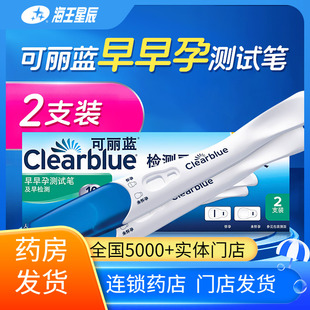 可丽蓝 早早孕测试笔 人绒毛膜促性腺激素 (HCG) 诊断试剂2支