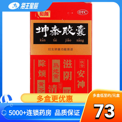 【和颜】坤泰胶囊0.5g*90粒/盒