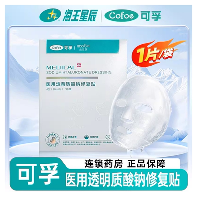 可孚医用透明质酸钠修复贴