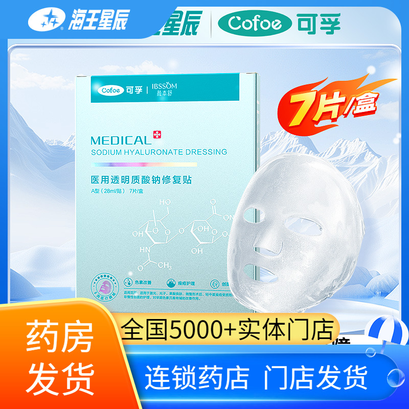 可孚医用透明质酸钠修复贴