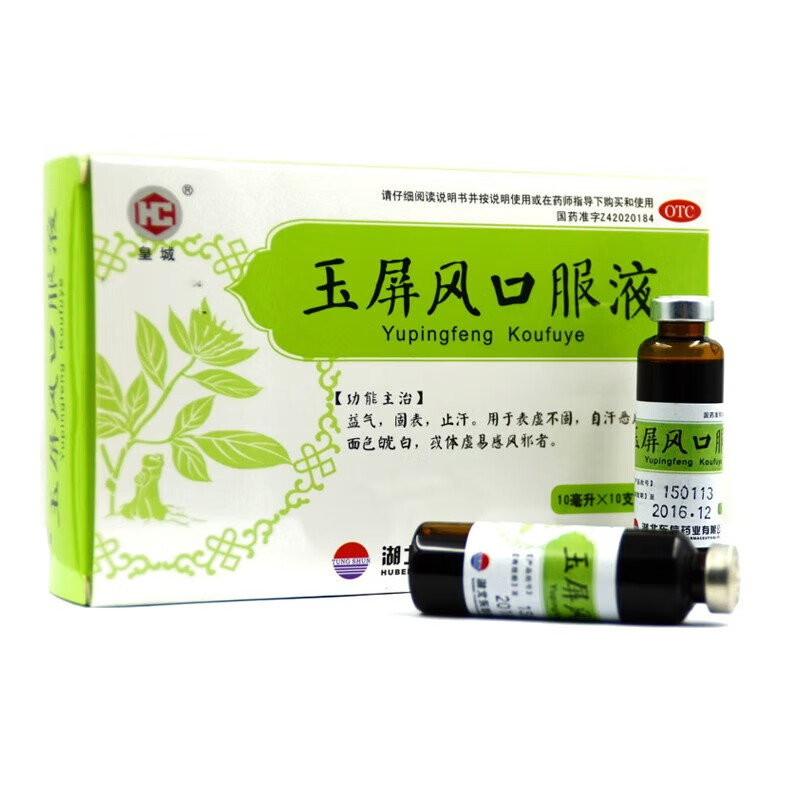 【皇城】玉屏风口服液10ml*10支/盒