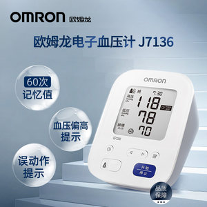 欧姆龙电子血压计（上臂式）