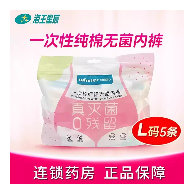 女款L码】稳健医疗一次性纯棉无菌内裤免洗内裤独立包装5包/袋,保健用品,皮肤消毒护理（消）,淘宝优惠券,粉丝福利购,淘宝优惠卷