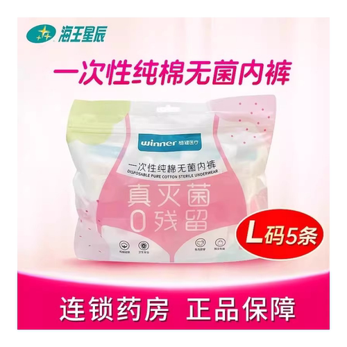 稳健一次性免息内裤女款独立包装
