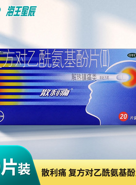 拜耳散利痛复方对乙酰氨基酚片20片缓解头痛关节痛偏头痛牙痛DC