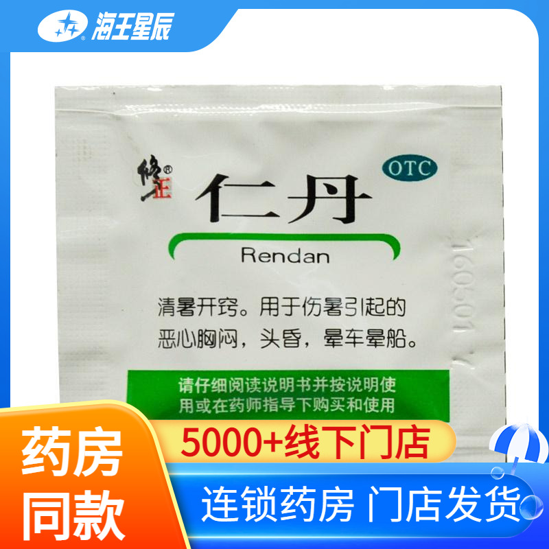【修正】仁丹30mg*20粒/袋