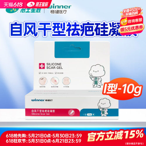 稳健医疗祛疤硅凝胶自风干型