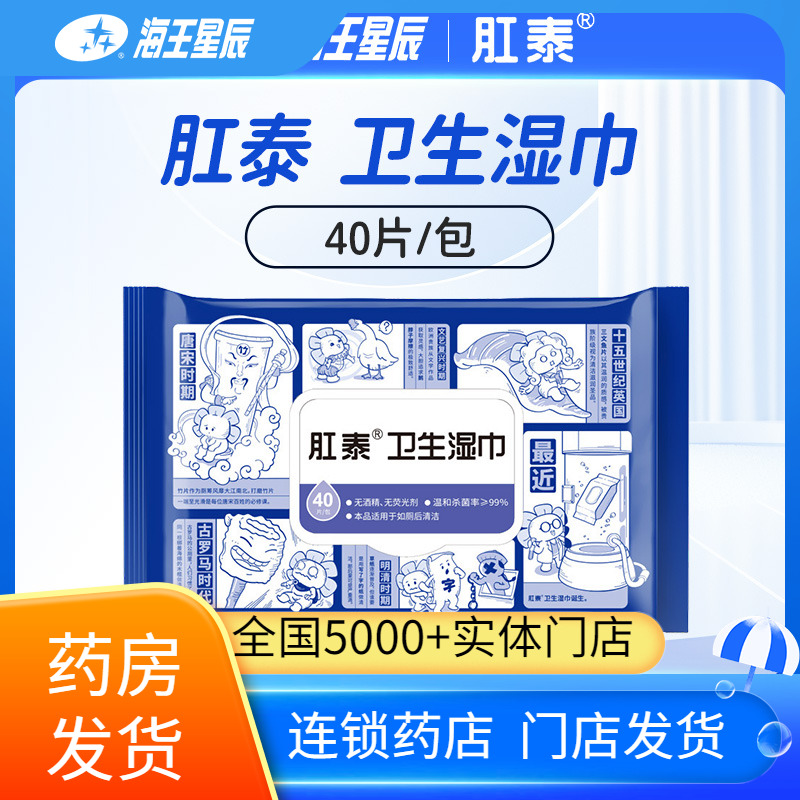 肛泰40片如厕后清洁卫生湿巾杀菌