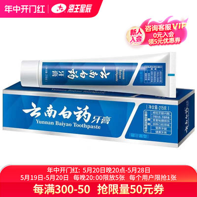 云南白药牙膏留兰香型215G